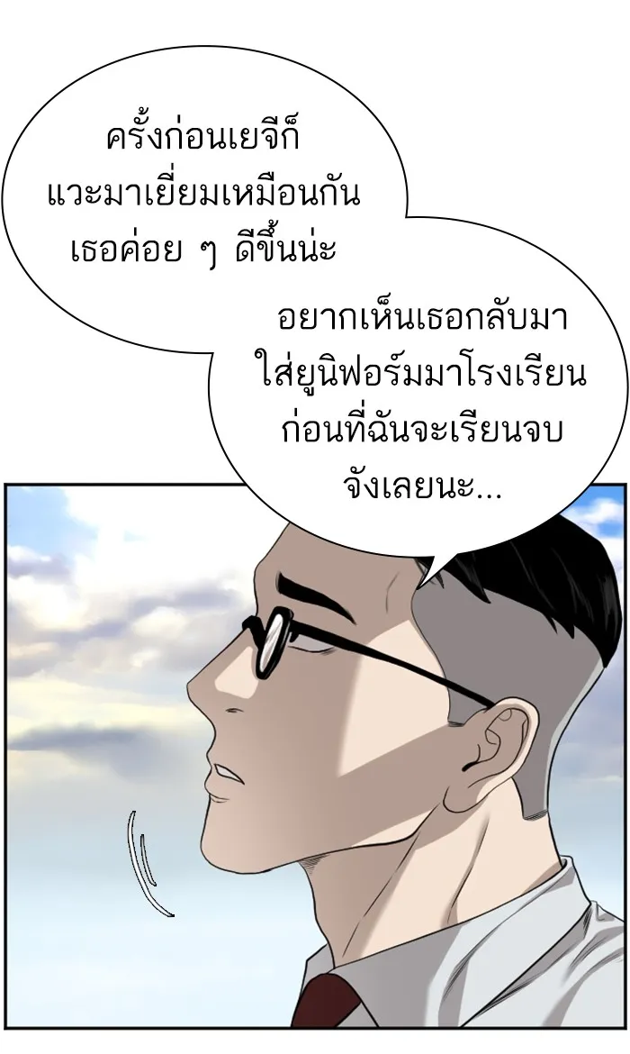 Bad Guy - หน้า 24