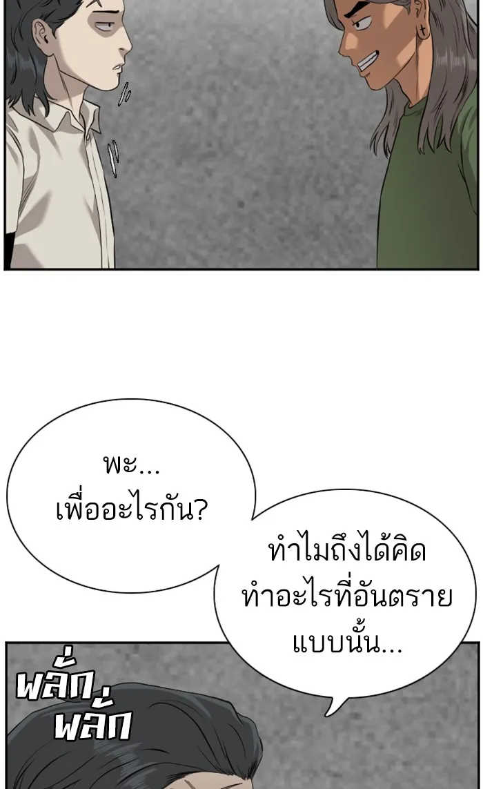 Bad Guy - หน้า 37