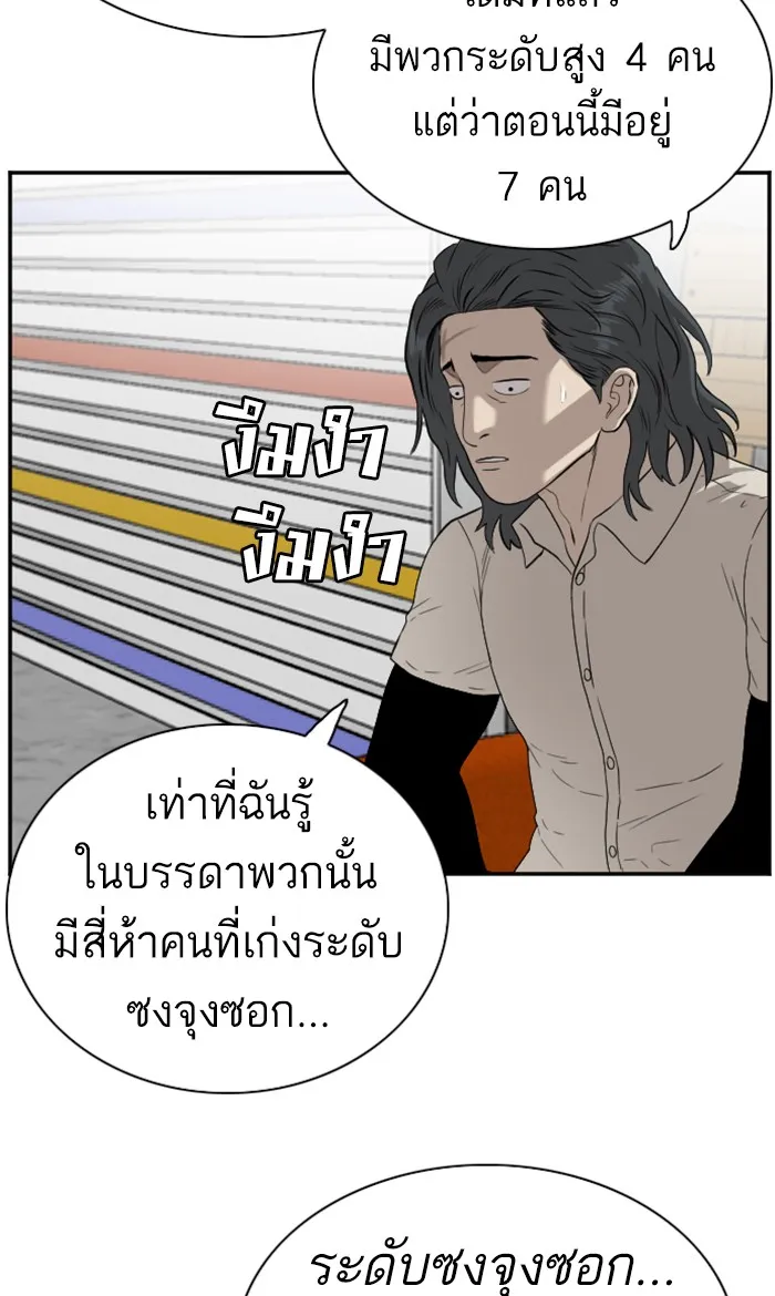 Bad Guy - หน้า 42