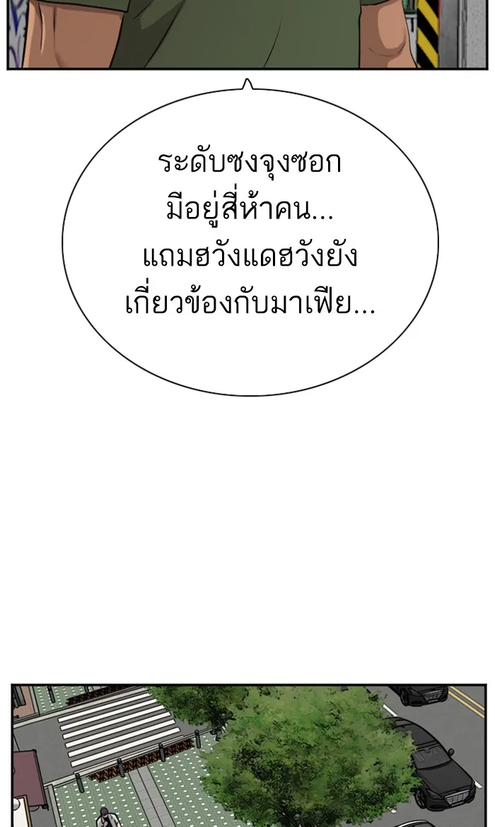 Bad Guy - หน้า 50