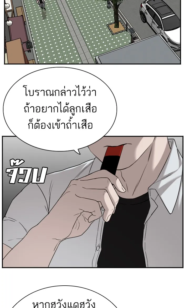 Bad Guy - หน้า 51