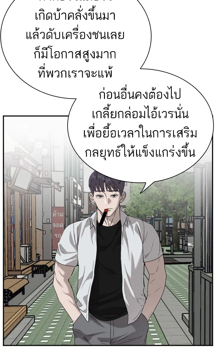 Bad Guy - หน้า 52