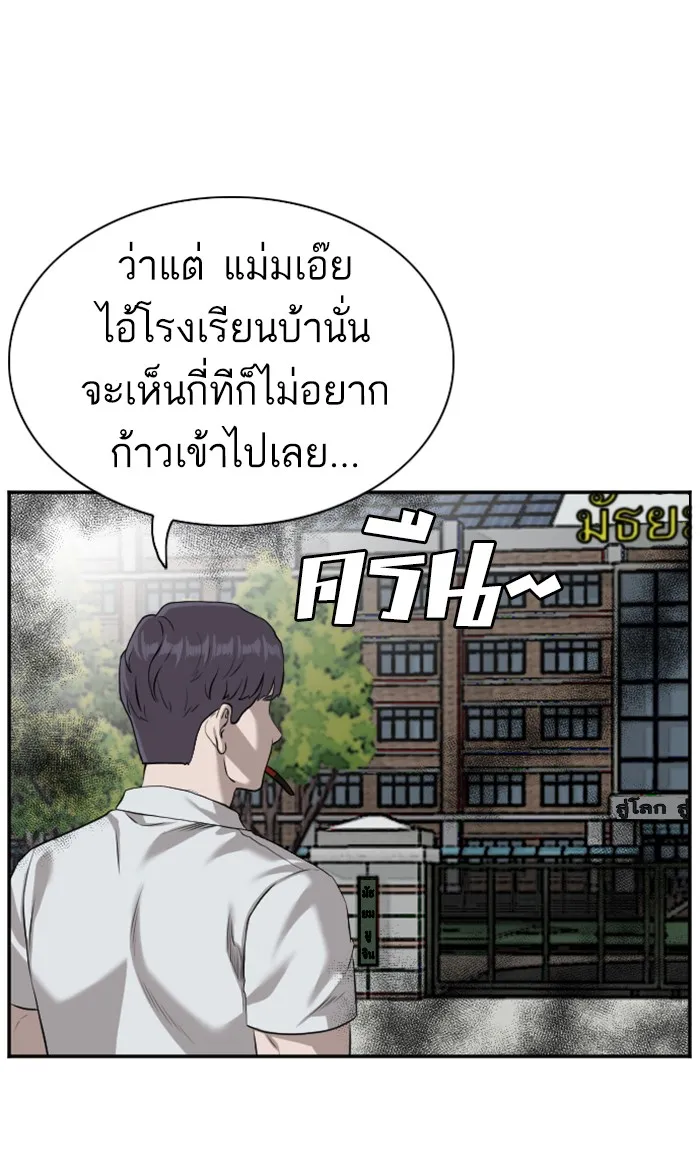 Bad Guy - หน้า 53