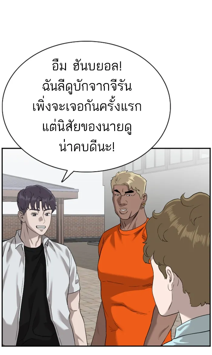 Bad Guy - หน้า 82