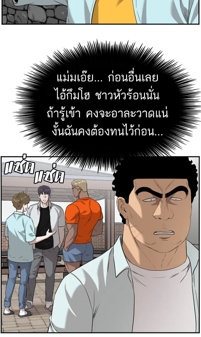 Bad Guy - หน้า 84