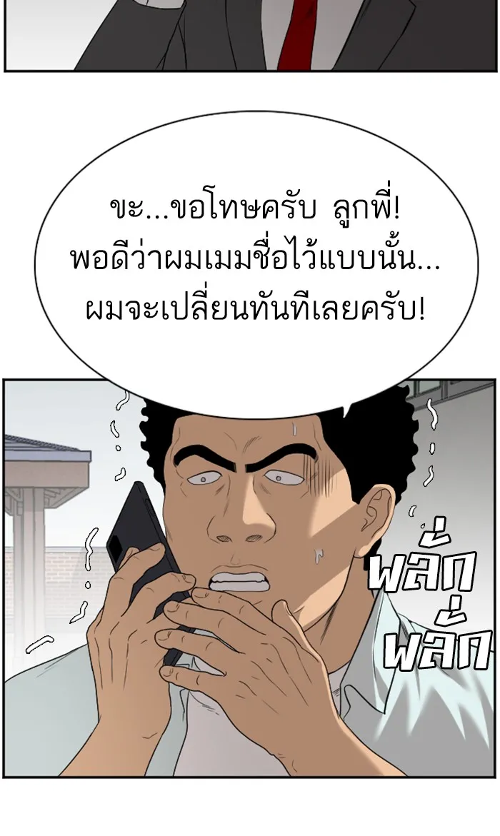 Bad Guy - หน้า 92