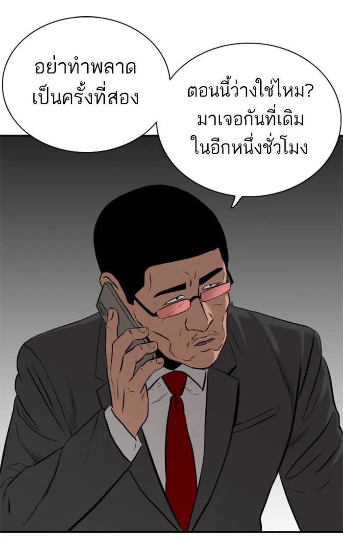 Bad Guy - หน้า 93