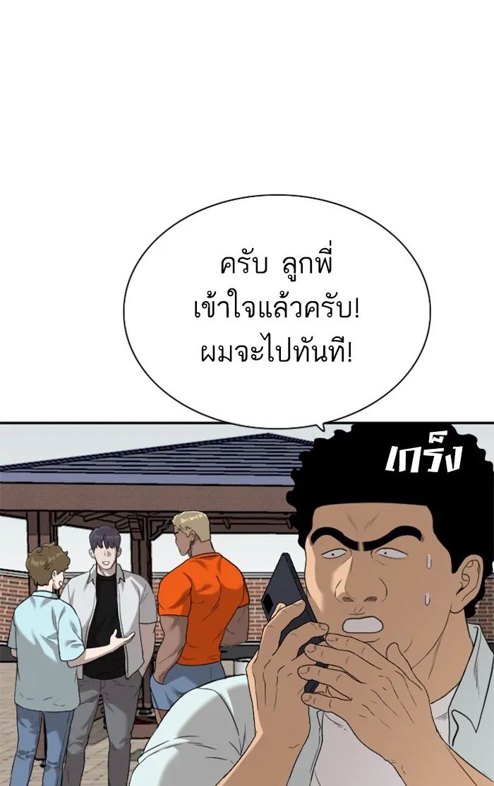 Bad Guy - หน้า 94