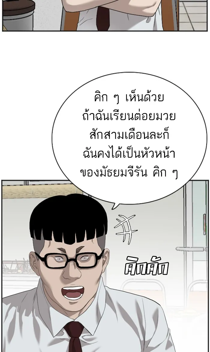 Bad Guy - หน้า 52