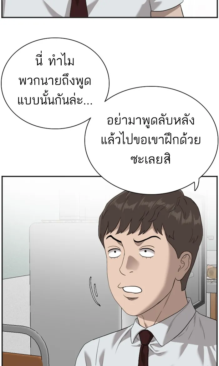 Bad Guy - หน้า 53