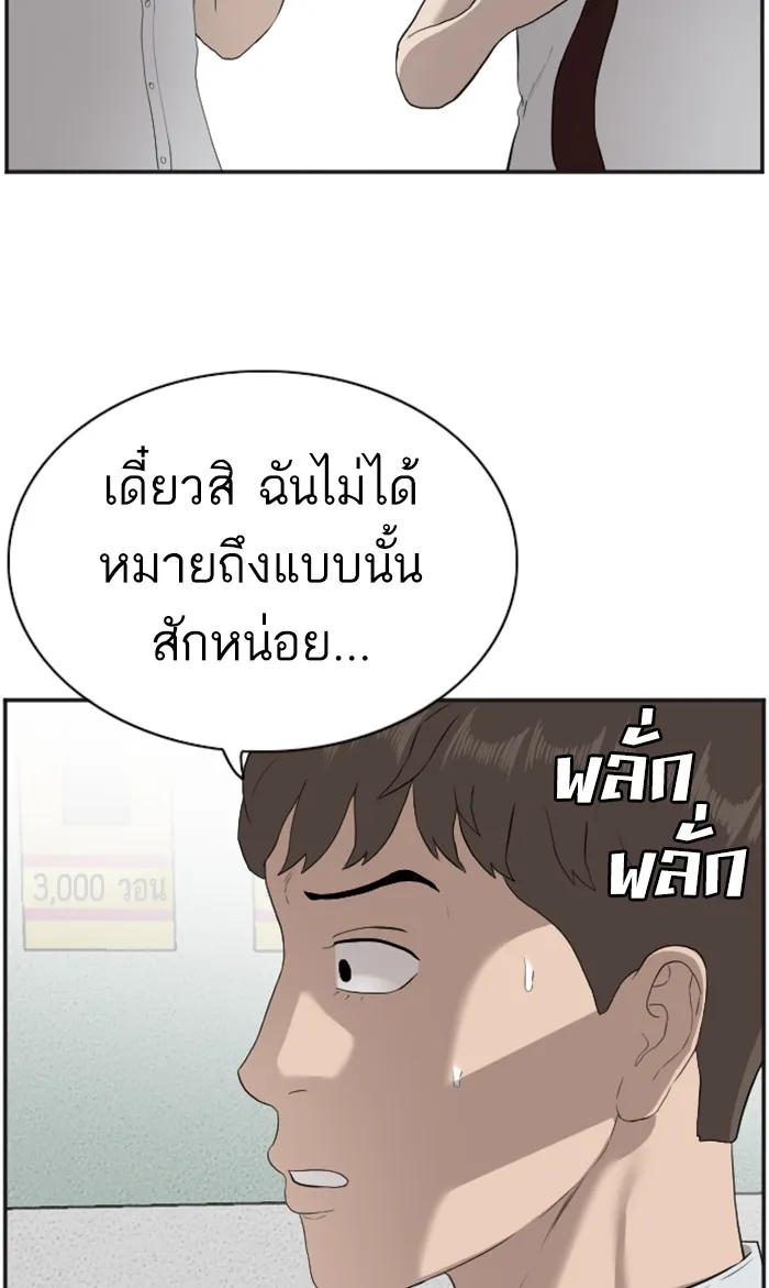 Bad Guy - หน้า 55