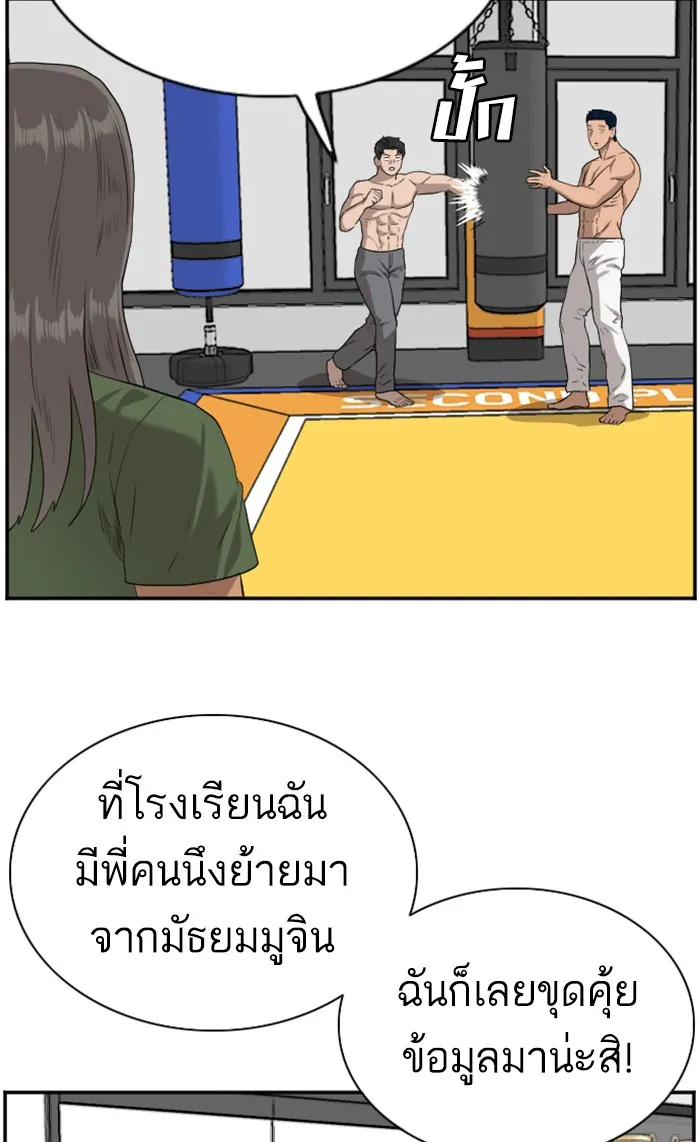 Bad Guy - หน้า 83