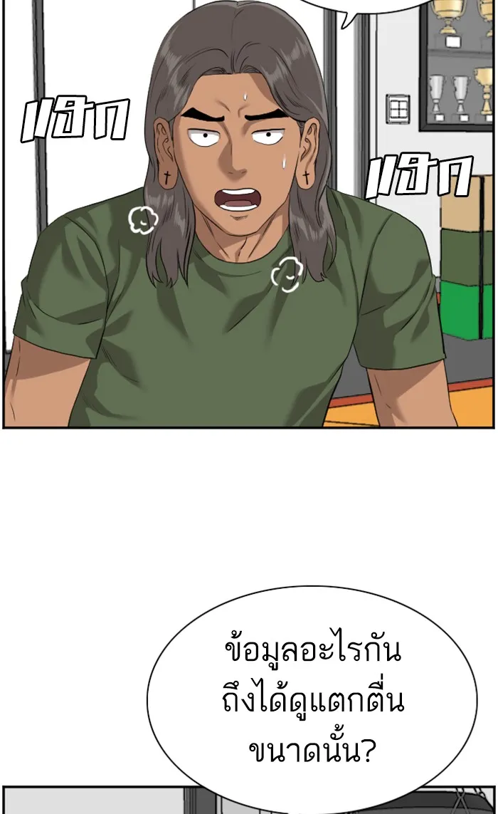 Bad Guy - หน้า 84