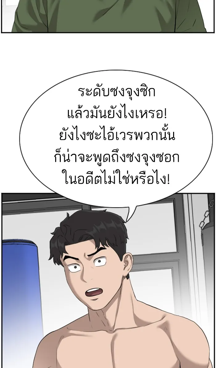 Bad Guy - หน้า 93