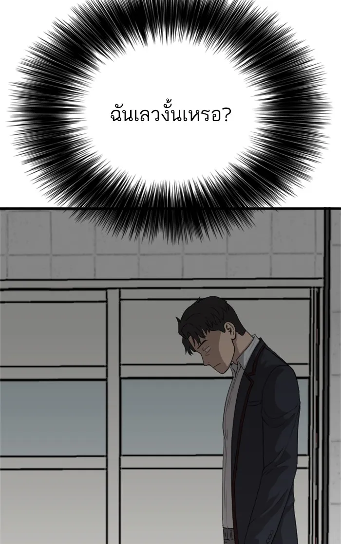 Bad Guy - หน้า 19