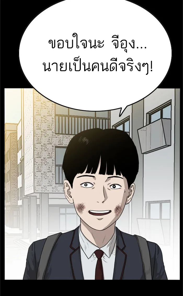 Bad Guy - หน้า 25