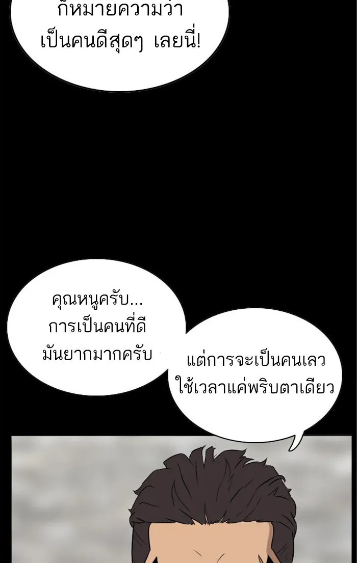 Bad Guy - หน้า 28