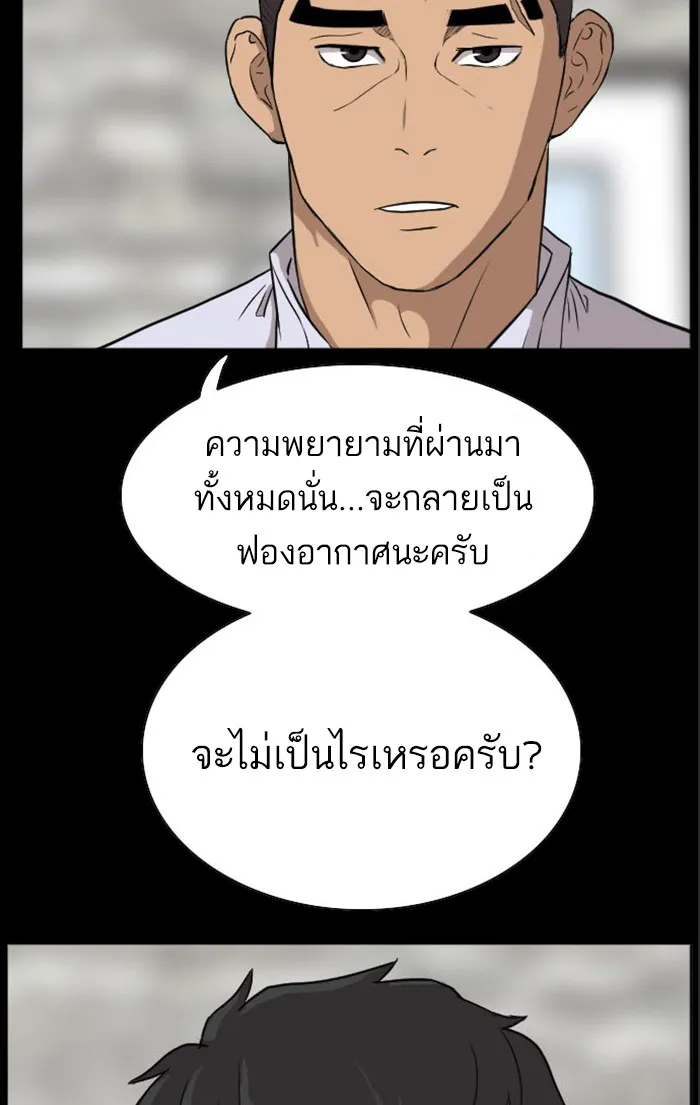 Bad Guy - หน้า 29