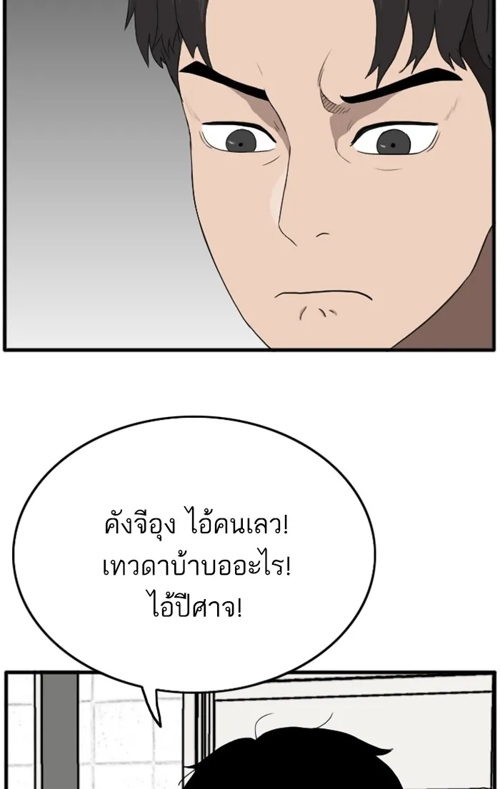 Bad Guy - หน้า 36