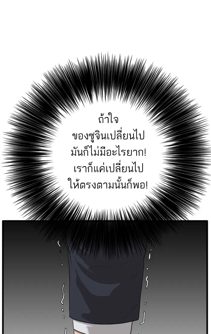 Bad Guy - หน้า 43