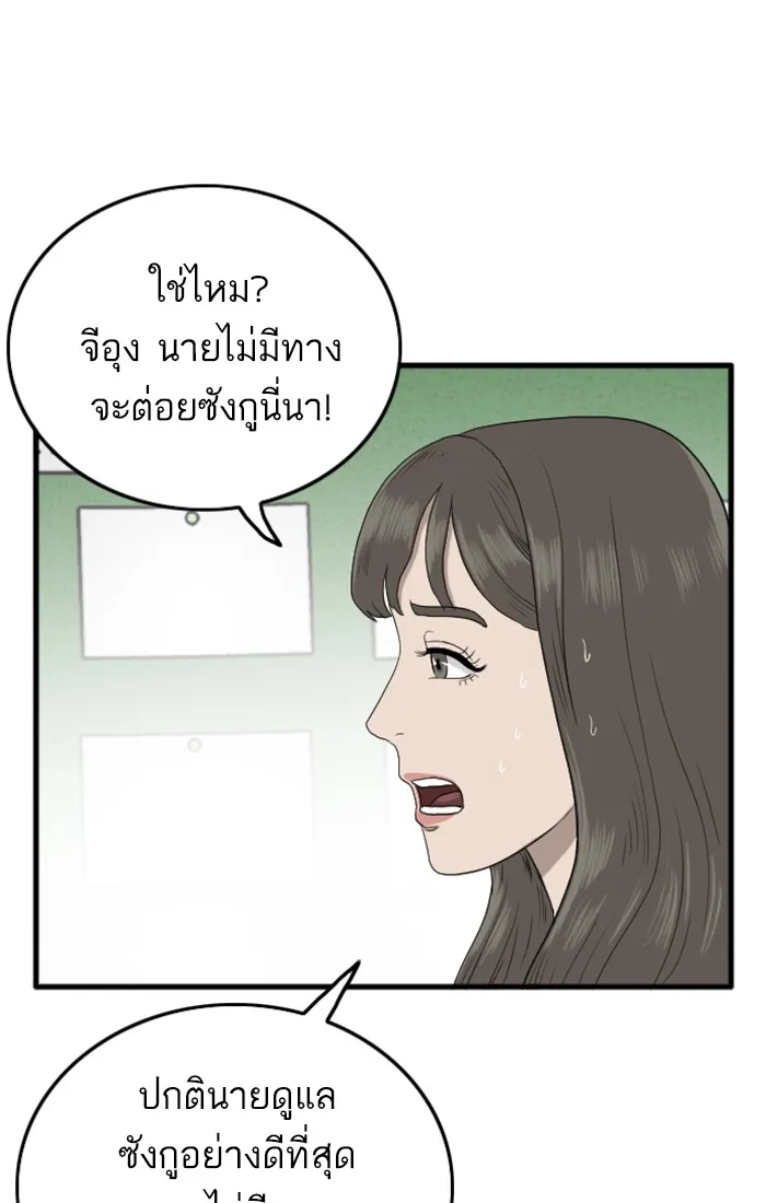 Bad Guy - หน้า 52