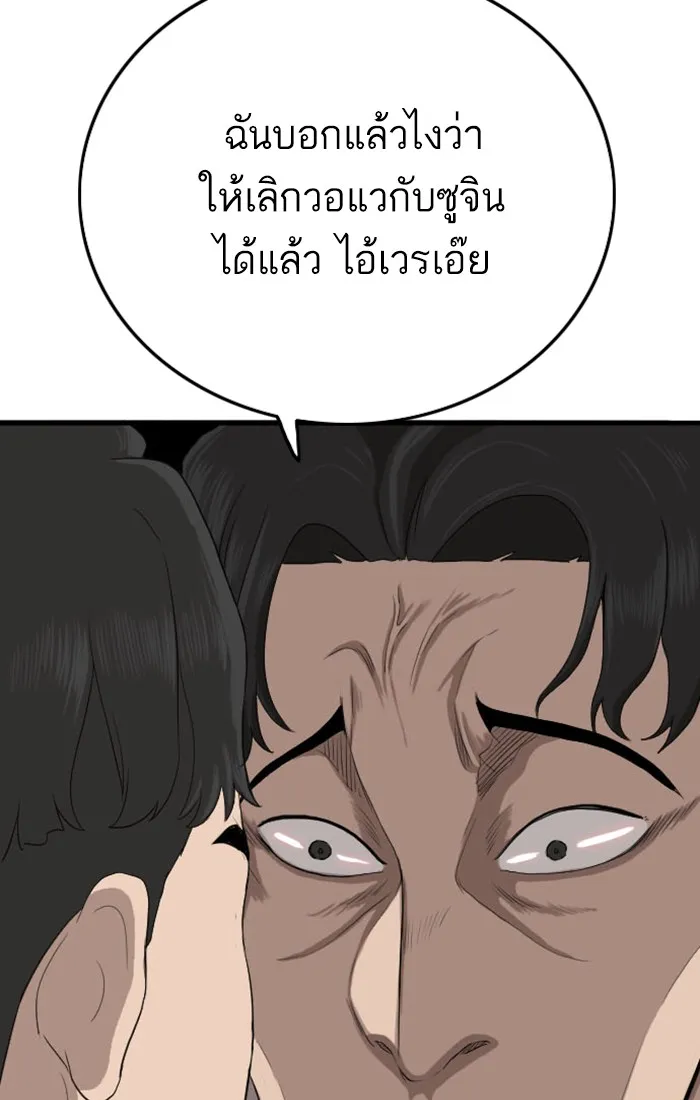 Bad Guy - หน้า 68