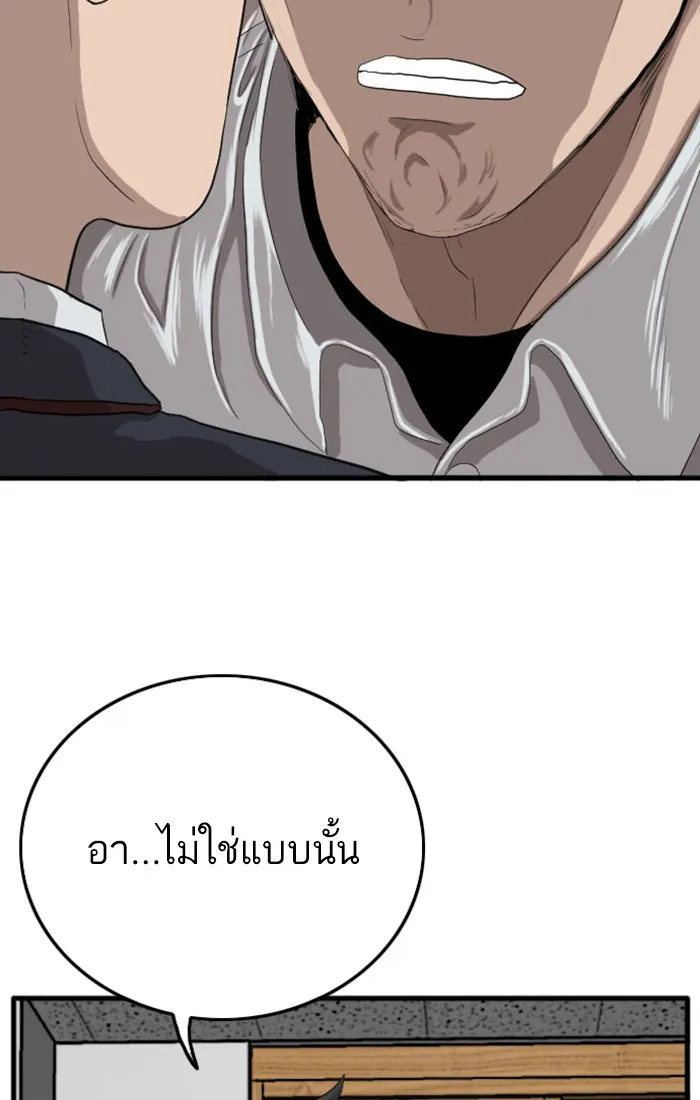 Bad Guy - หน้า 69