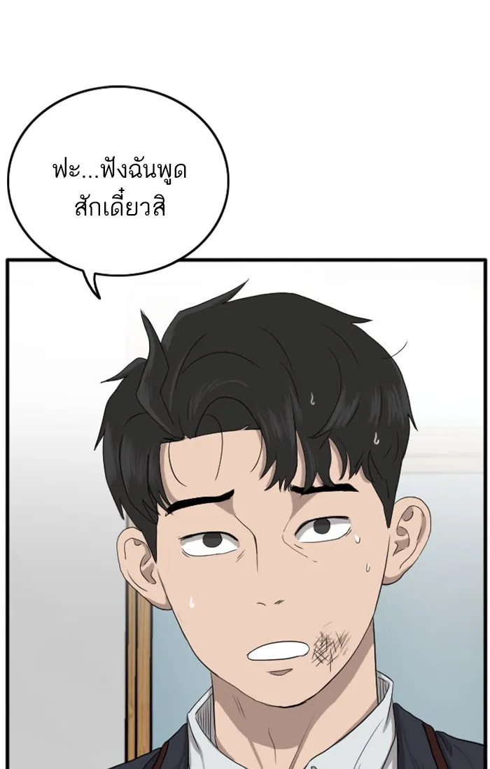 Bad Guy - หน้า 72