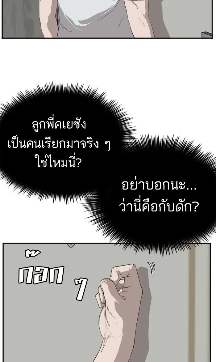 Bad Guy - หน้า 30