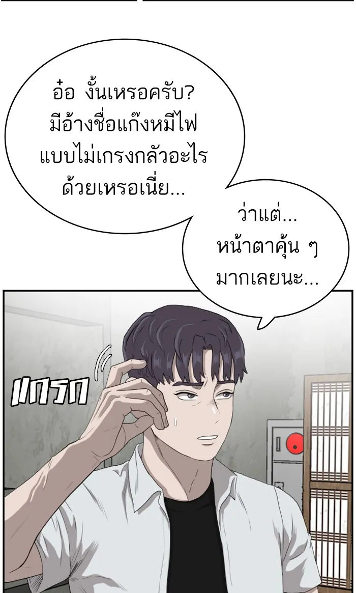 Bad Guy - หน้า 44