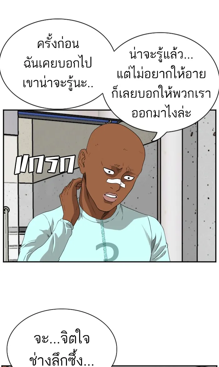 Bad Guy - หน้า 59