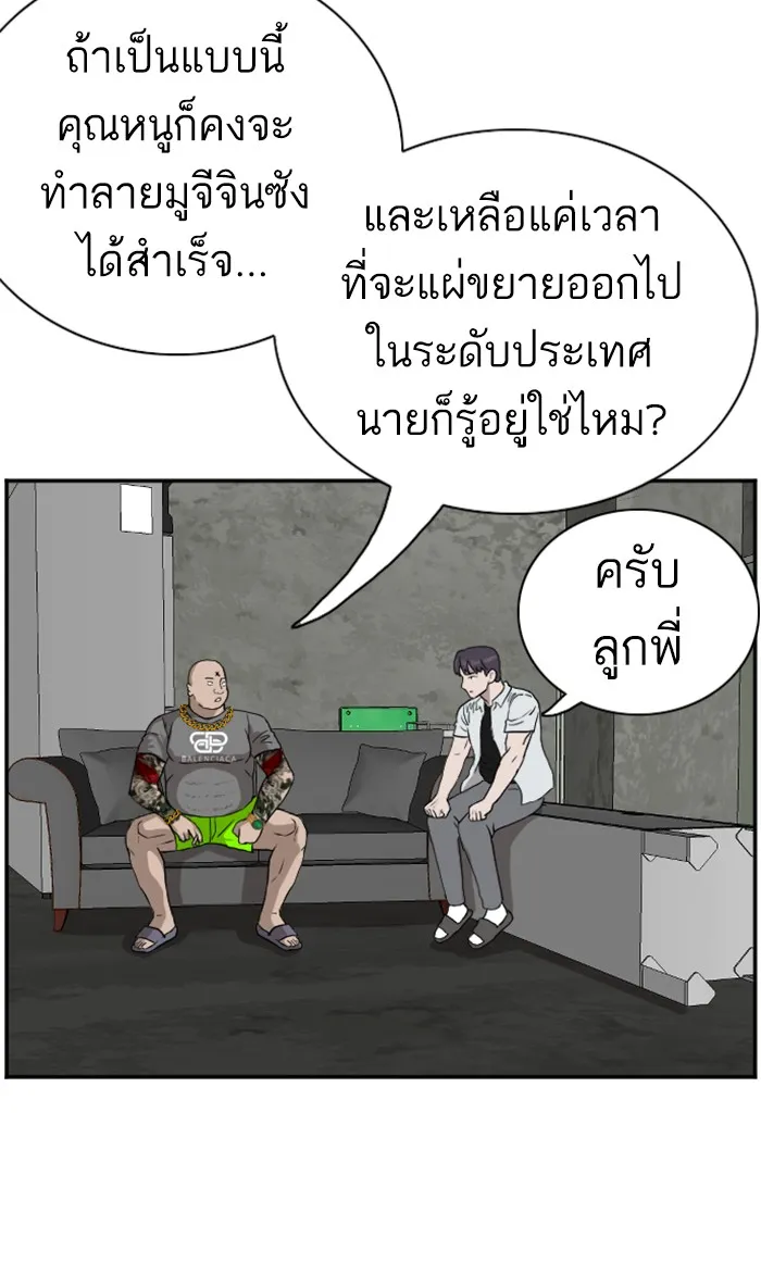 Bad Guy - หน้า 66