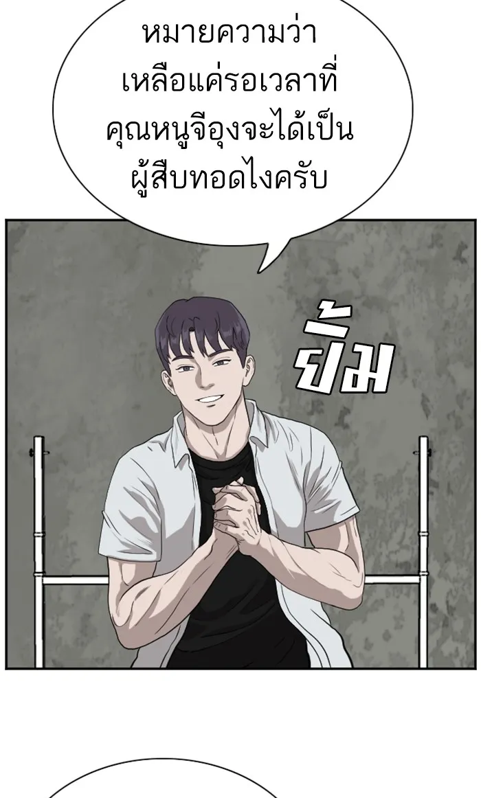 Bad Guy - หน้า 68