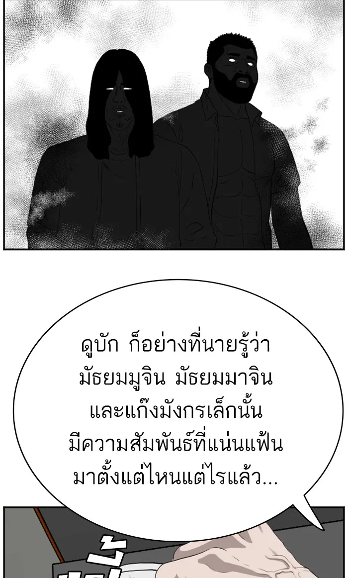 Bad Guy - หน้า 75