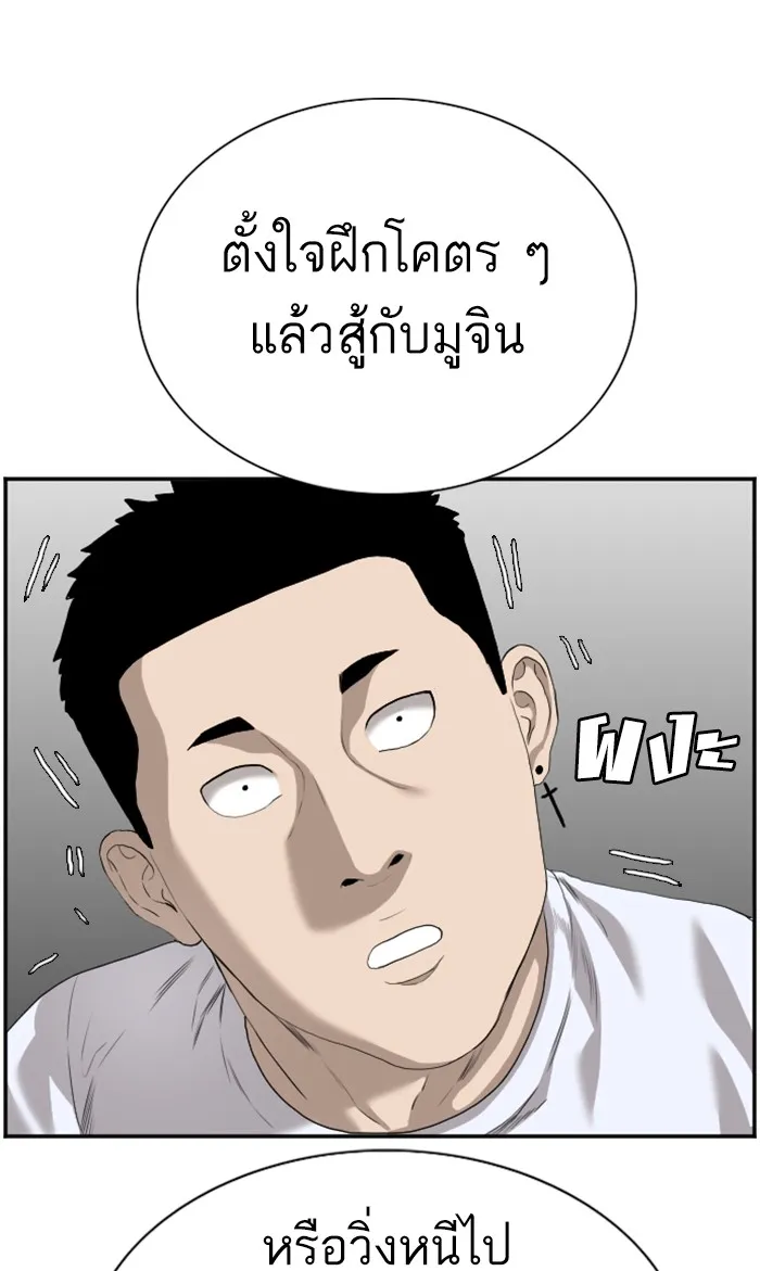 Bad Guy - หน้า 26