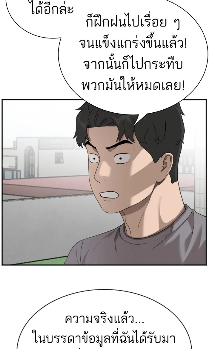 Bad Guy - หน้า 34