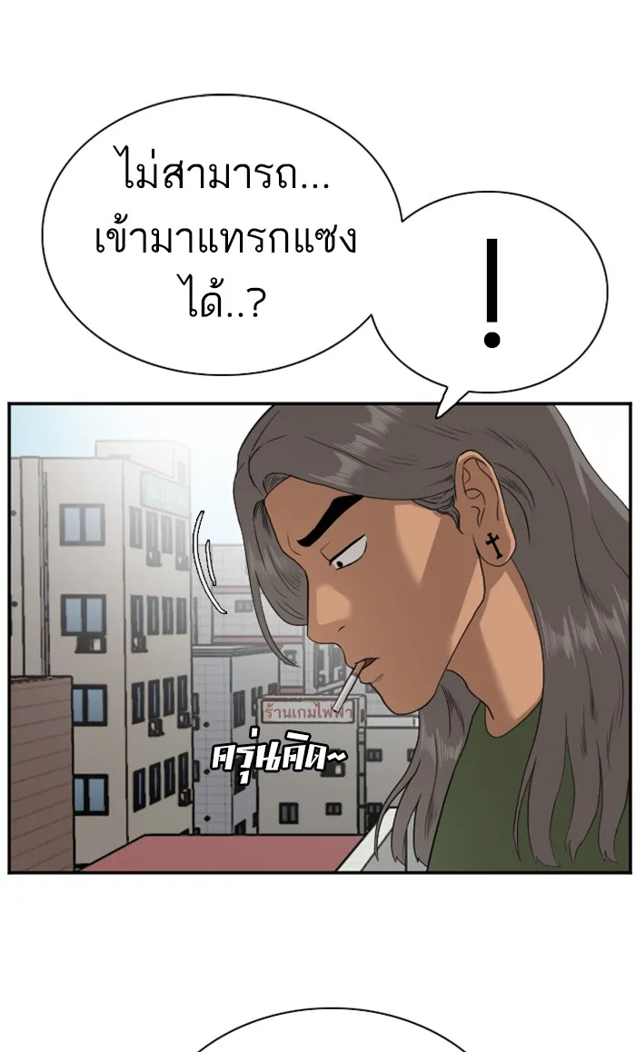 Bad Guy - หน้า 52