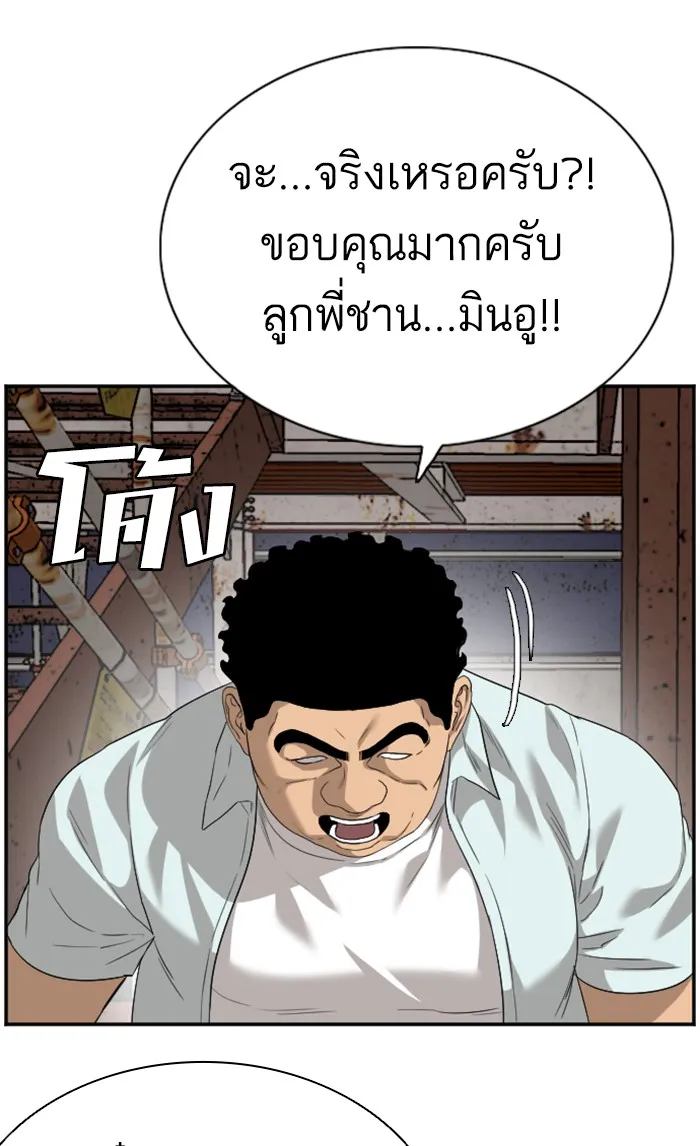 Bad Guy - หน้า 72