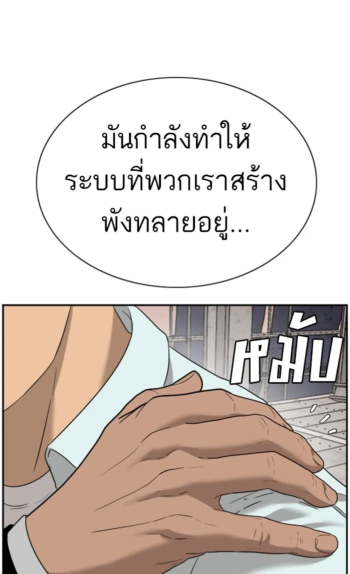 Bad Guy - หน้า 82