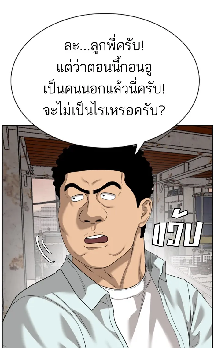 Bad Guy - หน้า 91