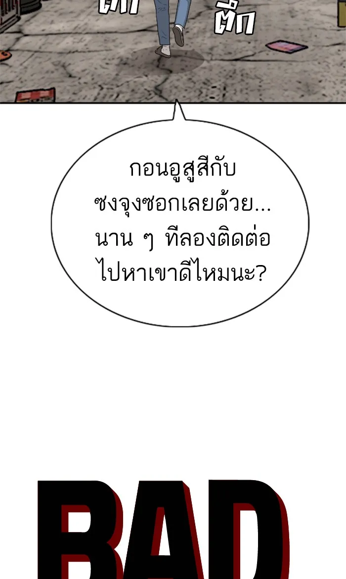 Bad Guy - หน้า 4