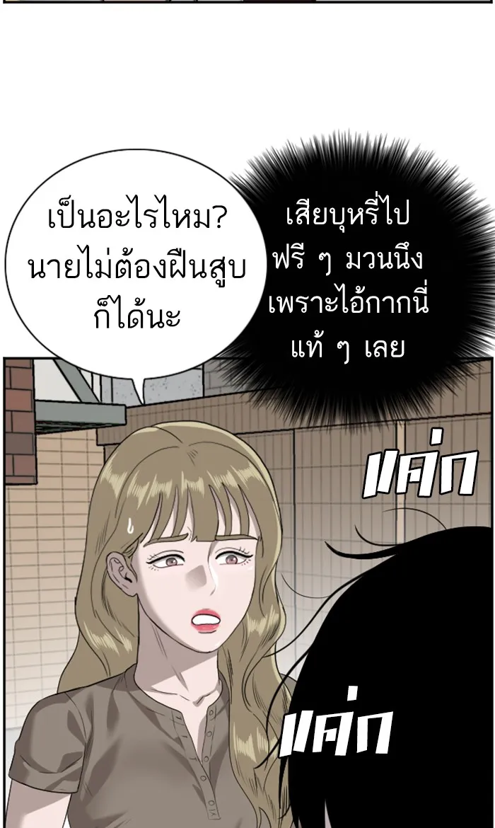 Bad Guy - หน้า 42