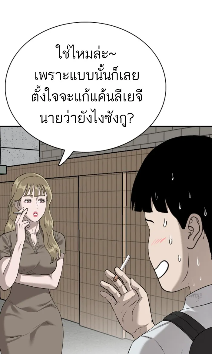 Bad Guy - หน้า 49