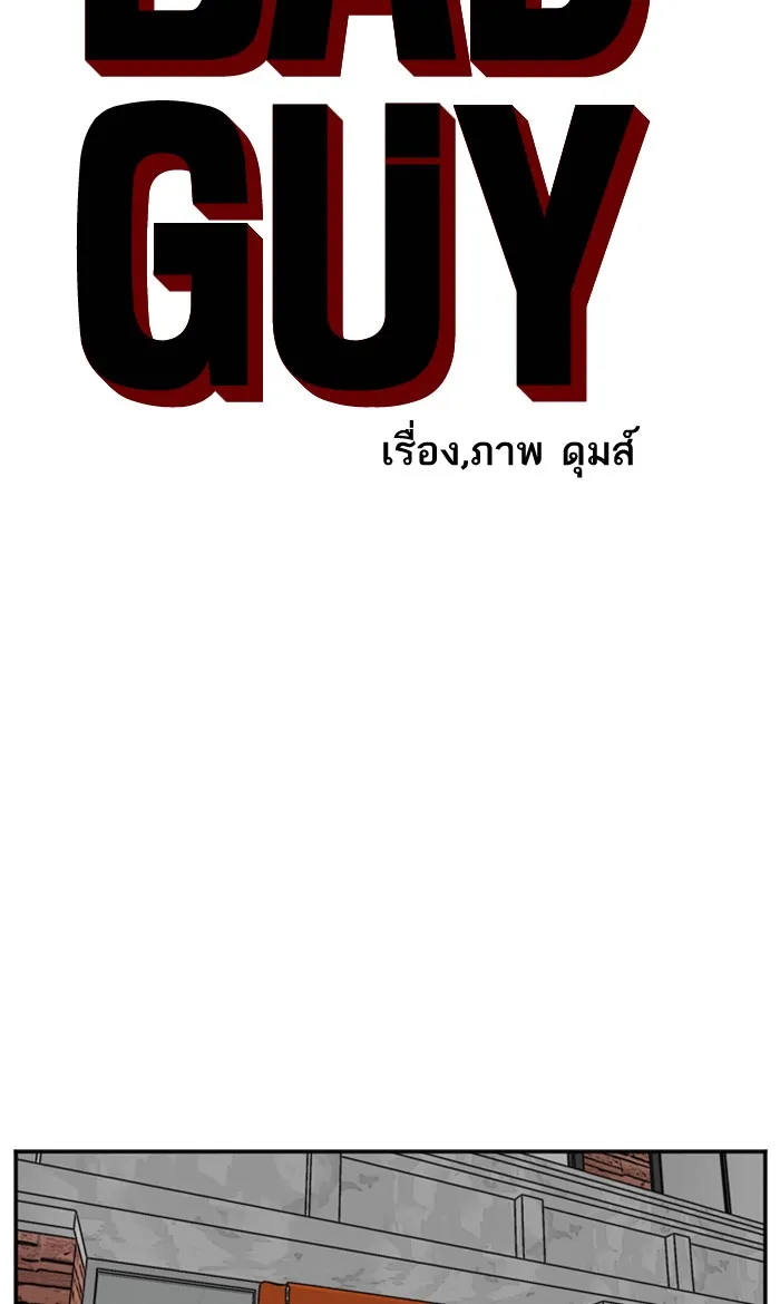 Bad Guy - หน้า 5