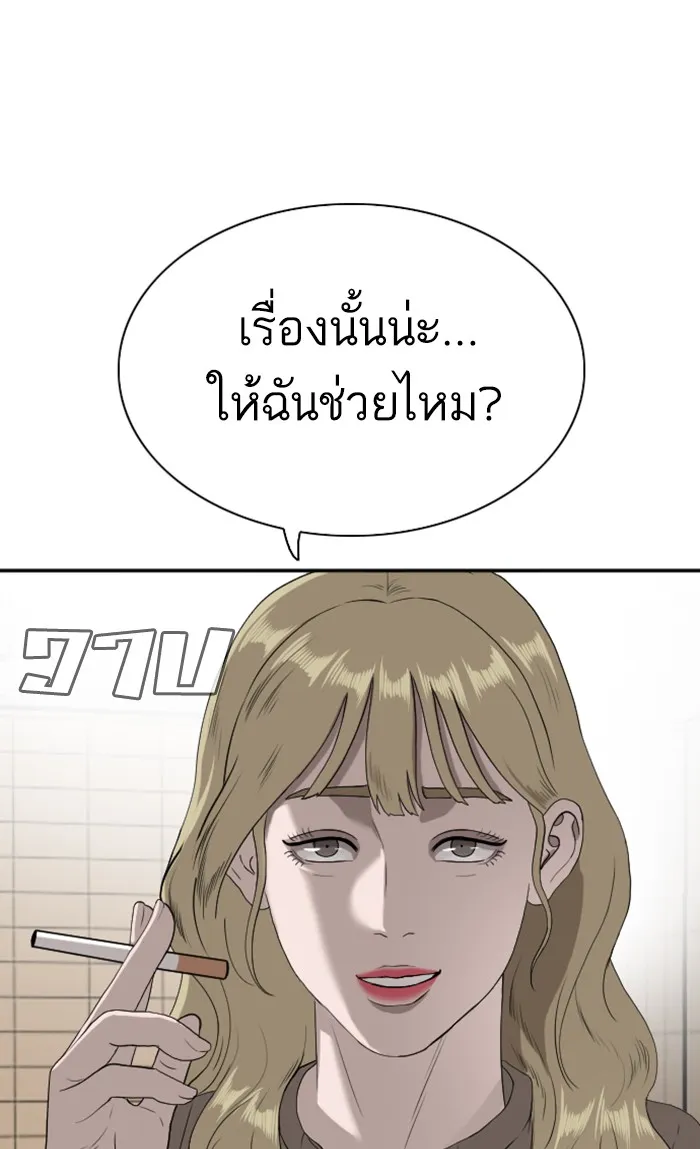 Bad Guy - หน้า 55