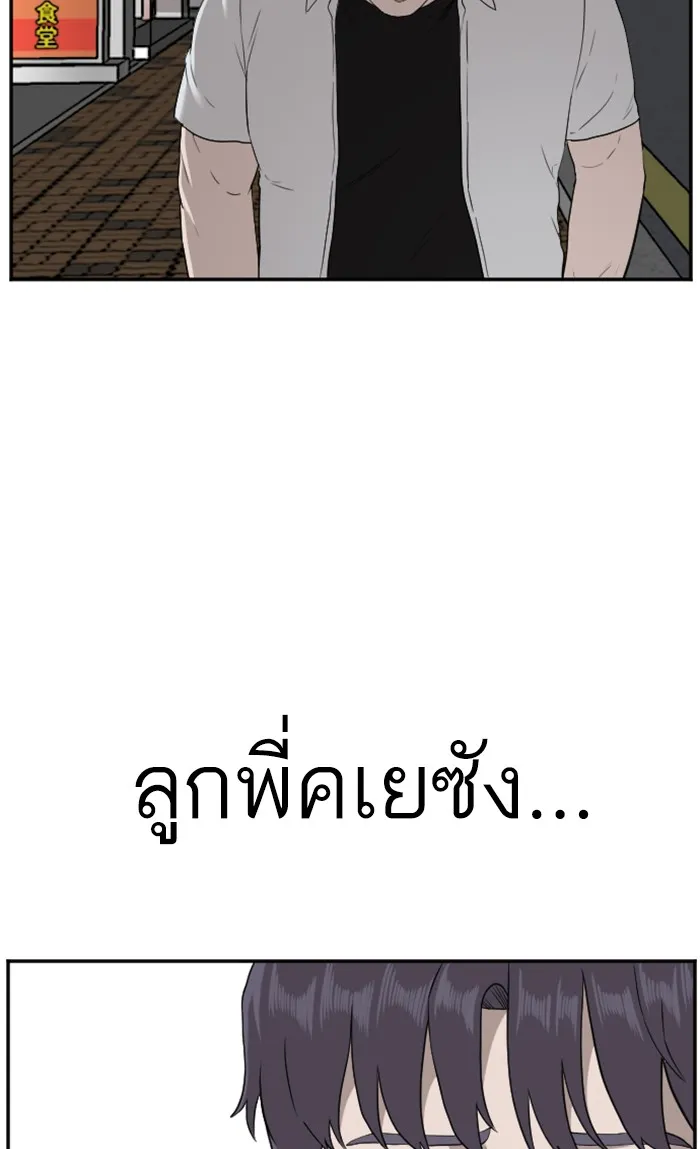 Bad Guy - หน้า 61