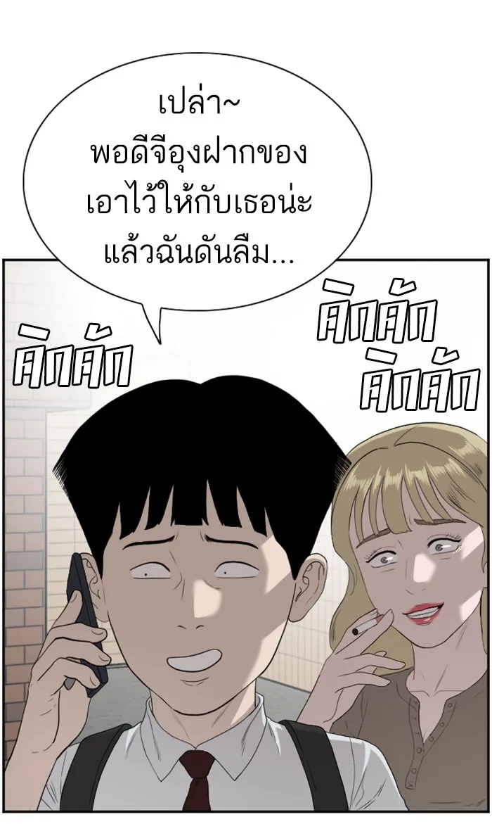 Bad Guy - หน้า 97