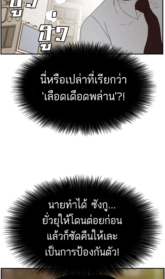 Bad Guy - หน้า 30