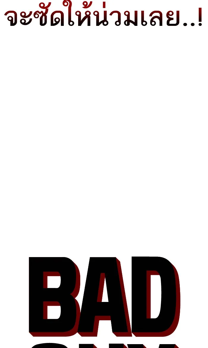 Bad Guy - หน้า 4