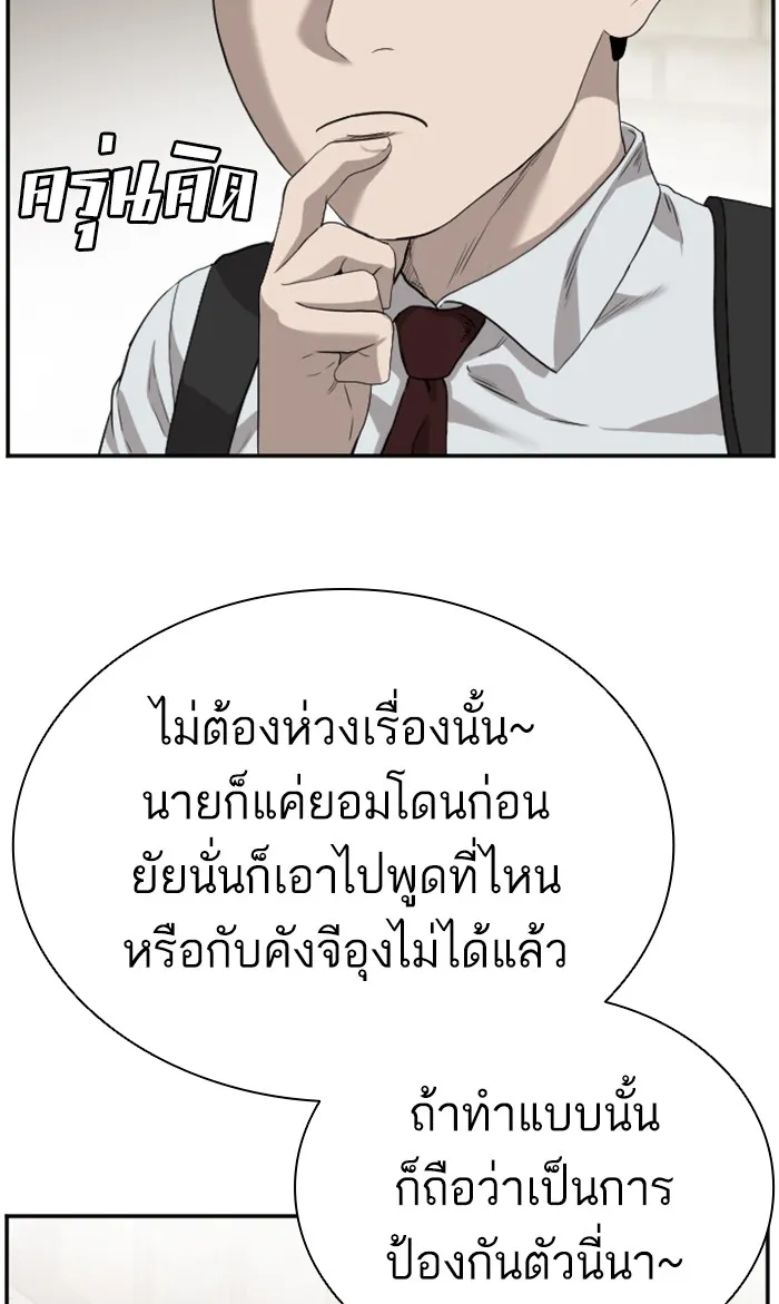 Bad Guy - หน้า 8